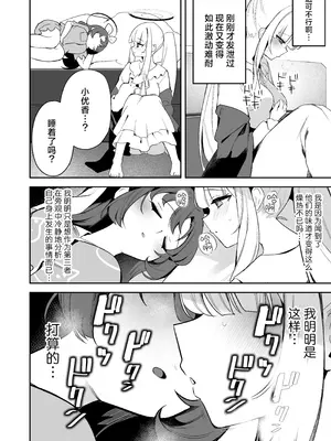 [N7747、ますく堂 (いせぽん、Masco)] ユウカちゃん観察日誌 (ブルーアーカイブ)｜对小优香的观察日记 [欶澜汉化组] [DL版]_12_lxlt