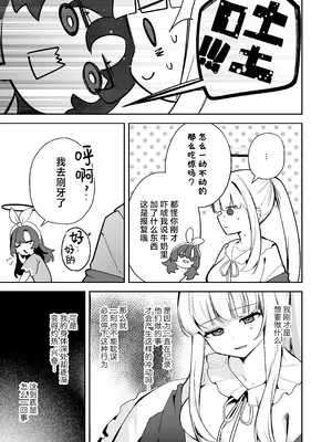 [N7747、ますく堂 (いせぽん、Masco)] ユウカちゃん観察日誌 (ブルーアーカイブ)｜对小优香的观察日记 [欶澜汉化组] [DL版]_13_eyel