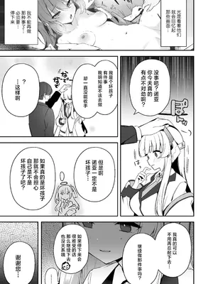 [N7747、ますく堂 (いせぽん、Masco)] ユウカちゃん観察日誌 (ブルーアーカイブ)｜对小优香的观察日记 [欶澜汉化组] [DL版]_15_fxnd