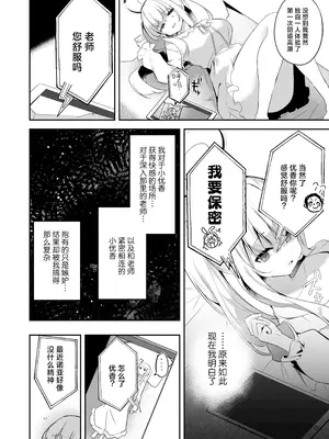 [N7747、ますく堂 (いせぽん、Masco)] ユウカちゃん観察日誌 (ブルーアーカイブ)｜对小优香的观察日记 [欶澜汉化组] [DL版]_26_hwgc