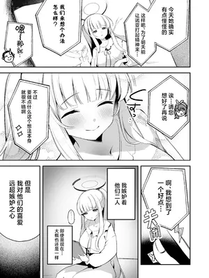 [N7747、ますく堂 (いせぽん、Masco)] ユウカちゃん観察日誌 (ブルーアーカイブ)｜对小优香的观察日记 [欶澜汉化组] [DL版]_27_nyqt