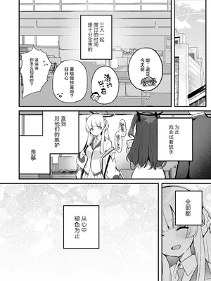 [N7747、ますく堂 (いせぽん、Masco)] ユウカちゃん観察日誌 (ブルーアーカイブ)｜对小优香的观察日记 [欶澜汉化组] [DL版]_28_cyjo