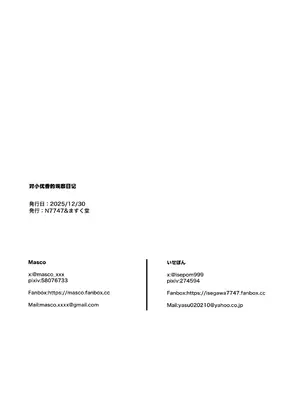 [N7747、ますく堂 (いせぽん、Masco)] ユウカちゃん観察日誌 (ブルーアーカイブ)｜对小优香的观察日记 [欶澜汉化组] [DL版]_29_ully