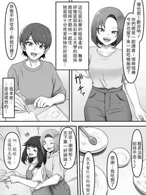 [かめのみそ汁 (よこもも)] 彼女の姉に足マゾペットにされた僕｜被女友的姐姐調教成受虐足奴的我 [OMTSW漢化]_04_bmiy