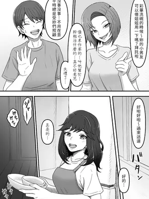 [かめのみそ汁 (よこもも)] 彼女の姉に足マゾペットにされた僕｜被女友的姐姐調教成受虐足奴的我 [OMTSW漢化]_05_wkgg