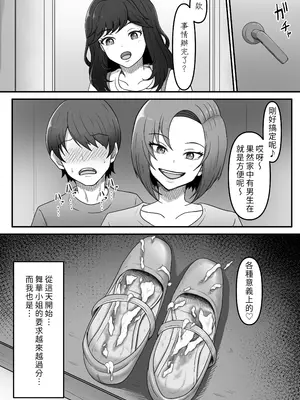 [かめのみそ汁 (よこもも)] 彼女の姉に足マゾペットにされた僕｜被女友的姐姐調教成受虐足奴的我 [OMTSW漢化]_09_plfu