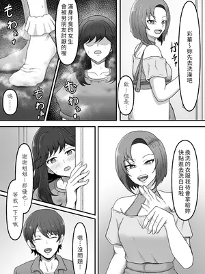 [かめのみそ汁 (よこもも)] 彼女の姉に足マゾペットにされた僕｜被女友的姐姐調教成受虐足奴的我 [OMTSW漢化]_11_mmjf