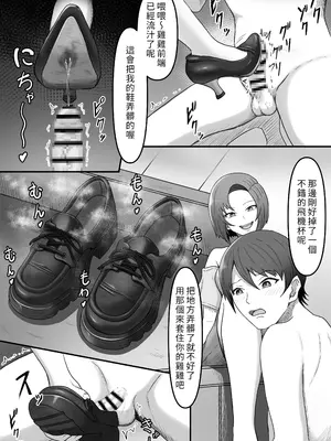 [かめのみそ汁 (よこもも)] 彼女の姉に足マゾペットにされた僕｜被女友的姐姐調教成受虐足奴的我 [OMTSW漢化]_14_ryhq