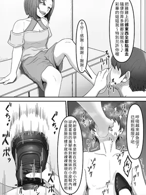 [かめのみそ汁 (よこもも)] 彼女の姉に足マゾペットにされた僕｜被女友的姐姐調教成受虐足奴的我 [OMTSW漢化]_16_norn