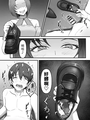 [かめのみそ汁 (よこもも)] 彼女の姉に足マゾペットにされた僕｜被女友的姐姐調教成受虐足奴的我 [OMTSW漢化]_18_nywa