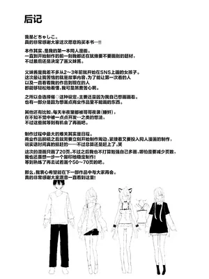 [どちゃ亭 (どちゃしこ)] イチャラブ催眠義妹｜卿卿我我 -催眠义妹 - [白杨汉化组] [DL版]_24_yliy