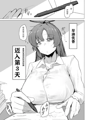 [ぶちやまメロンピーチ (ぶちやまぶちお)] 休憩中 (ブルーアーカイブ) [千禧美少女汉化] [DL版]_03_tbdj