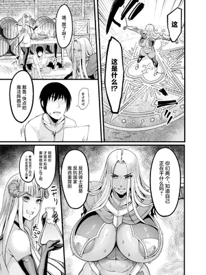 [イケメン帝国 (れむ)] ようこそ!サキュバス街へ5 女騎士サキュバス化計画 [中国翻訳] [DL版]_13_sruk