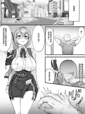 [メイキュー] ヤナギさんは (かなり!) 欲求不満♡ (ゼンレスゾーンゼロ) [中国翻訳]_03_xdri