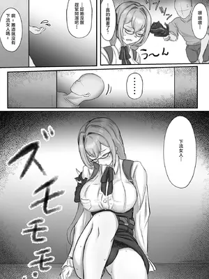 [メイキュー] ヤナギさんは (かなり!) 欲求不満♡ (ゼンレスゾーンゼロ) [中国翻訳]_10_erfu