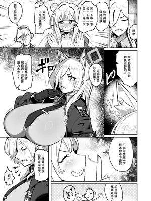 [純チャンタイヤオチュウ (みきちか)] 男一人、犬二匹 (ブルーアーカイブ) [中国翻訳] [DL版]_04_ltca