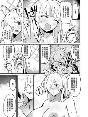 [純チャンタイヤオチュウ (みきちか)] 男一人、犬二匹 (ブルーアーカイブ) [中国翻訳] [DL版]_24_ptsw