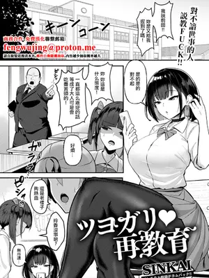 [SINKAI] ツヨガリ♥再教育 (ANGEL倶楽部 2026年1月号) [中国翻訳] [DL版]