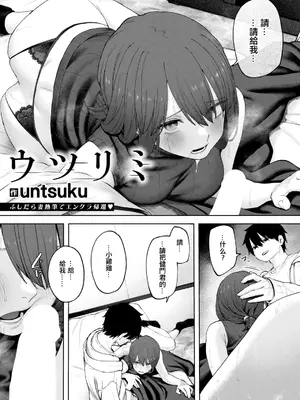 [untsuku] ウツリミ (ANGEL倶楽部 2026年1月号) [中国翻訳] [DL版]_02_ymgk