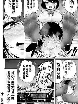 [手羽咲ちきん] 超デカくてエロい同級生｜超大隻的性感同級生 [沒有漢化]_25_mxgu