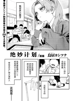 [鳥居ヨシツナ]マスタープラン／前編 (COMIC LO 2026年2月号)｜绝妙计划／前篇 [驴子汉化组] [DL版]