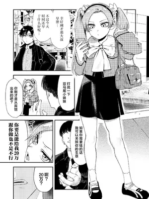 [鳥居ヨシツナ]マスタープラン／前編 (COMIC LO 2026年2月号)｜绝妙计划／前篇 [驴子汉化组] [DL版]_03_bdjx