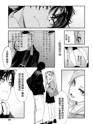 [鳥居ヨシツナ]マスタープラン／前編 (COMIC LO 2026年2月号)｜绝妙计划／前篇 [驴子汉化组] [DL版]_05_fdnc