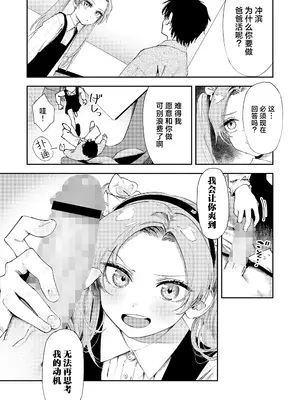 [鳥居ヨシツナ]マスタープラン／前編 (COMIC LO 2026年2月号)｜绝妙计划／前篇 [驴子汉化组] [DL版]_13_emte