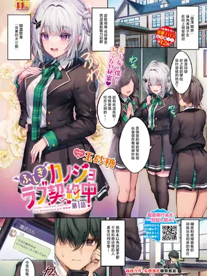 [玉砂糖] ふしぎカノジョラブ契約中 第1話 (COMIC BAVEL 2026年2月号) [中国翻訳] [DL版]
