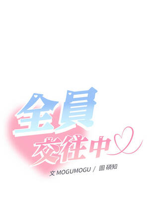 全員交往中 10-11話_10_05_jvwt