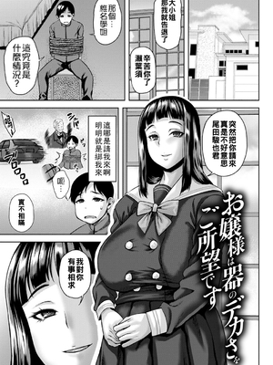 [オジィ] お嬢様は器のデカさをご所望です_b182asnw02047_0040