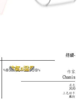 [Chanis]&nbsp;&nbsp;↖㊣煞气a猛男㊣↘ 1-65 + 外传 1-2 END [Chinese]_1151_62_20