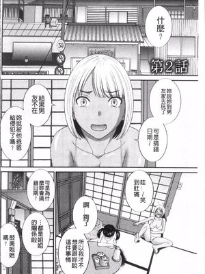 [かわもりみさき]めぐみさんは息子の彼女 1~2(第01~20話END)[中国翻訳][疏碼][4K掃圖組、禁漫漢化組]_028