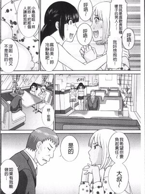 [かわもりみさき]めぐみさんは息子の彼女 1~2(第01~20話END)[中国翻訳][疏碼][4K掃圖組、禁漫漢化組]_032