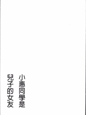 [かわもりみさき]めぐみさんは息子の彼女 1~2(第01~20話END)[中国翻訳][疏碼][4K掃圖組、禁漫漢化組]_045