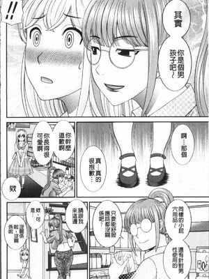 [かわもりみさき]めぐみさんは息子の彼女 1~2(第01~20話END)[中国翻訳][疏碼][4K掃圖組、禁漫漢化組]_050