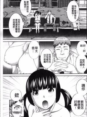 [かわもりみさき]めぐみさんは息子の彼女 1~2(第01~20話END)[中国翻訳][疏碼][4K掃圖組、禁漫漢化組]_071