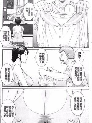 [かわもりみさき]めぐみさんは息子の彼女 1~2(第01~20話END)[中国翻訳][疏碼][4K掃圖組、禁漫漢化組]_084