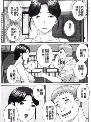 [かわもりみさき]めぐみさんは息子の彼女 1~2(第01~20話END)[中国翻訳][疏碼][4K掃圖組、禁漫漢化組]_087