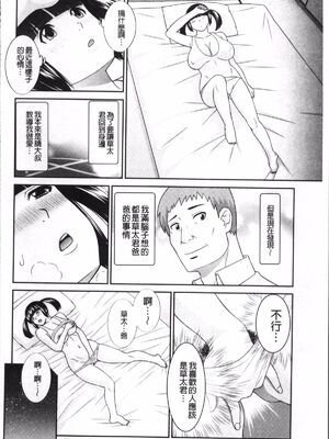 [かわもりみさき]めぐみさんは息子の彼女 1~2(第01~20話END)[中国翻訳][疏碼][4K掃圖組、禁漫漢化組]_100