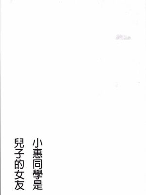 [かわもりみさき]めぐみさんは息子の彼女 1~2(第01~20話END)[中国翻訳][疏碼][4K掃圖組、禁漫漢化組]_101