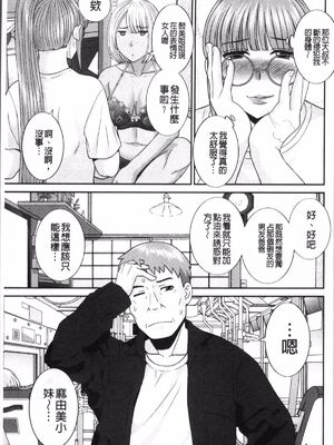 [かわもりみさき]めぐみさんは息子の彼女 1~2(第01~20話END)[中国翻訳][疏碼][4K掃圖組、禁漫漢化組]_143