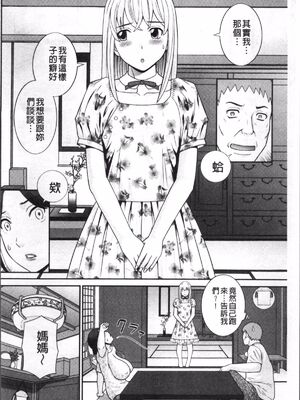 [かわもりみさき]めぐみさんは息子の彼女 1~2(第01~20話END)[中国翻訳][疏碼][4K掃圖組、禁漫漢化組]_160