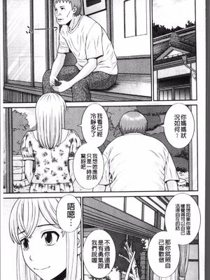 [かわもりみさき]めぐみさんは息子の彼女 1~2(第01~20話END)[中国翻訳][疏碼][4K掃圖組、禁漫漢化組]_161