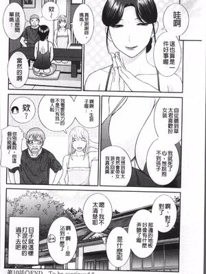 [かわもりみさき]めぐみさんは息子の彼女 1~2(第01~20話END)[中国翻訳][疏碼][4K掃圖組、禁漫漢化組]_194