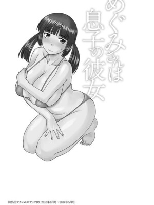 [かわもりみさき]めぐみさんは息子の彼女 1~2(第01~20話END)[中国翻訳][疏碼][4K掃圖組、禁漫漢化組]_195