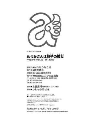 [かわもりみさき]めぐみさんは息子の彼女 1~2(第01~20話END)[中国翻訳][疏碼][4K掃圖組、禁漫漢化組]_196