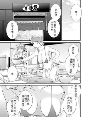 [かわもりみさき]めぐみさんは息子の彼女 1~2(第01~20話END)[中国翻訳][疏碼][4K掃圖組、禁漫漢化組]_202