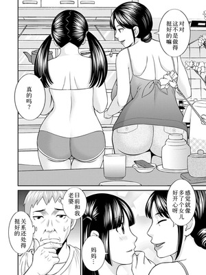 [かわもりみさき]めぐみさんは息子の彼女 1~2(第01~20話END)[中国翻訳][疏碼][4K掃圖組、禁漫漢化組]_205