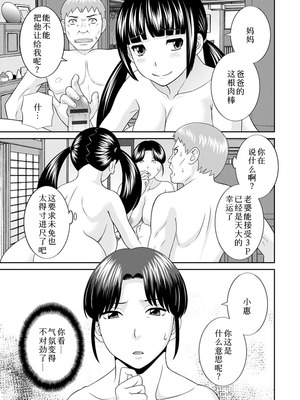 [かわもりみさき]めぐみさんは息子の彼女 1~2(第01~20話END)[中国翻訳][疏碼][4K掃圖組、禁漫漢化組]_218